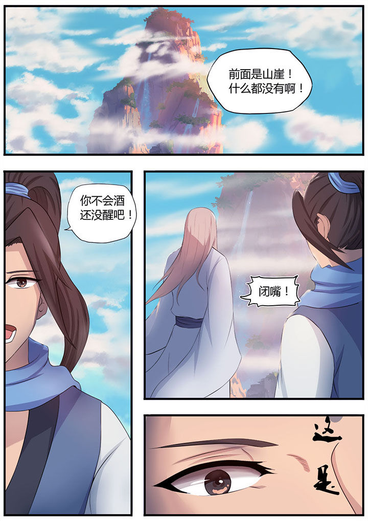 《凌云剑歌》第8章 第3页