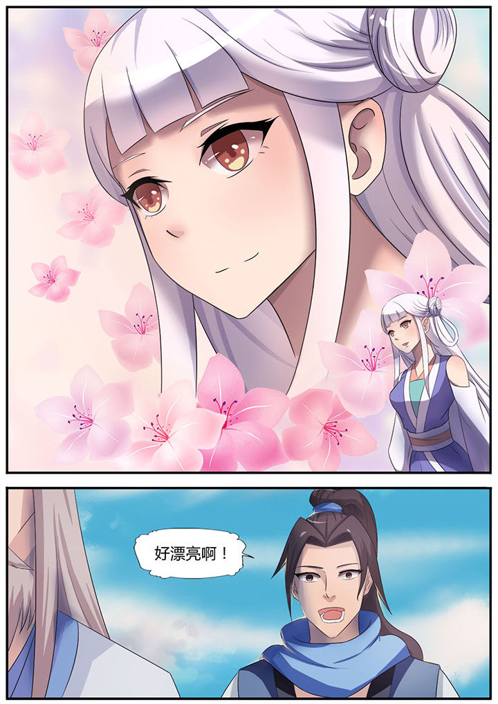 《凌云剑歌》第8章 第7页