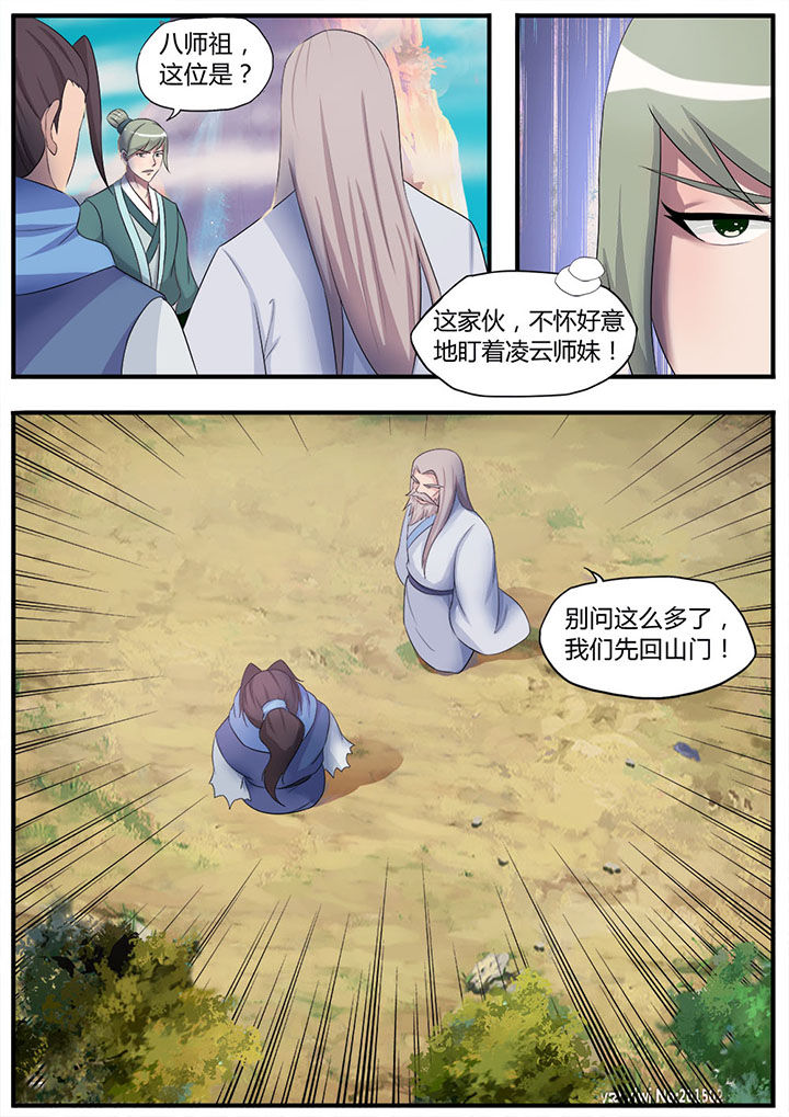 《凌云剑歌》第8章 第8页