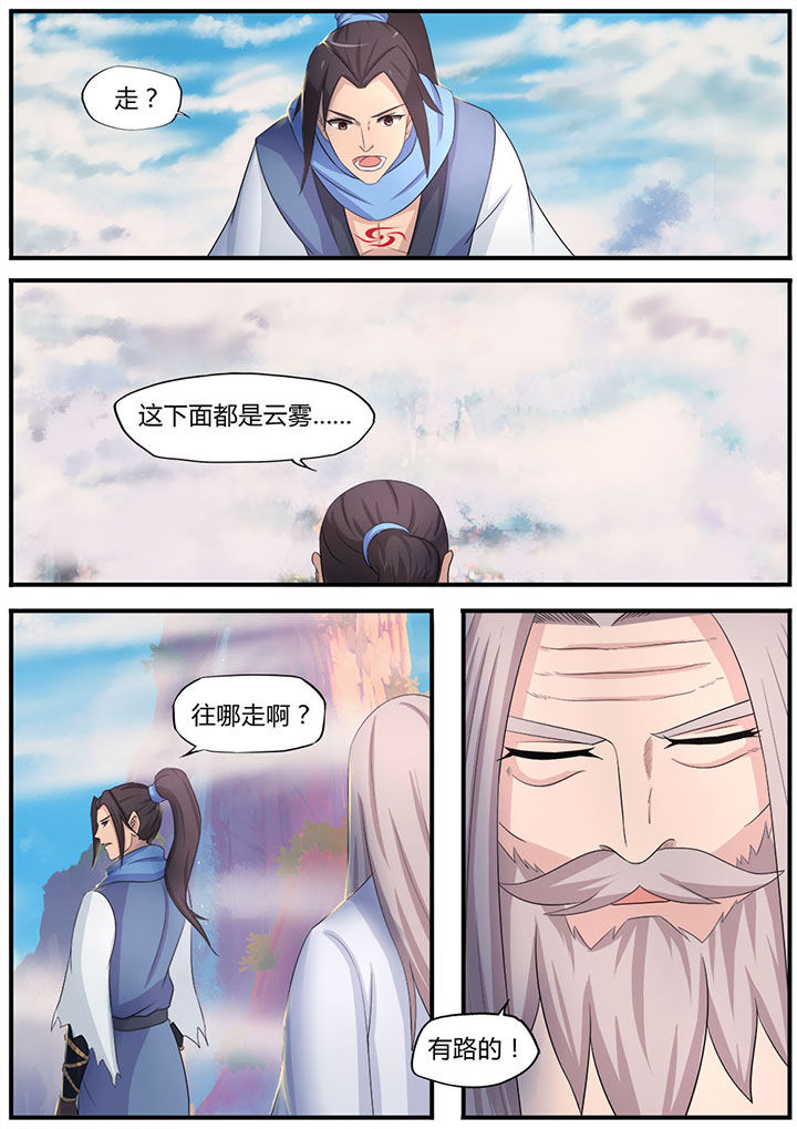 《凌云剑歌》第8章 第9页