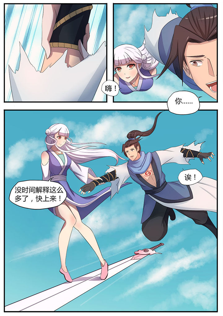 《凌云剑歌》第9章 第2页