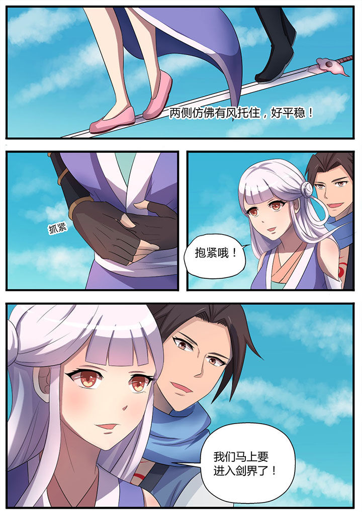 《凌云剑歌》第9章 第3页