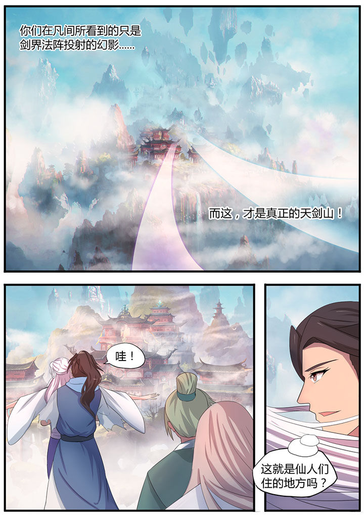 《凌云剑歌》第9章 第4页