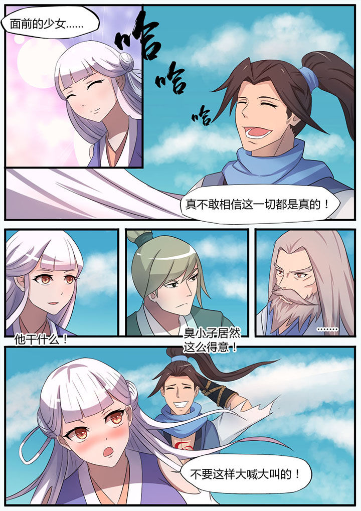 《凌云剑歌》第9章 第6页