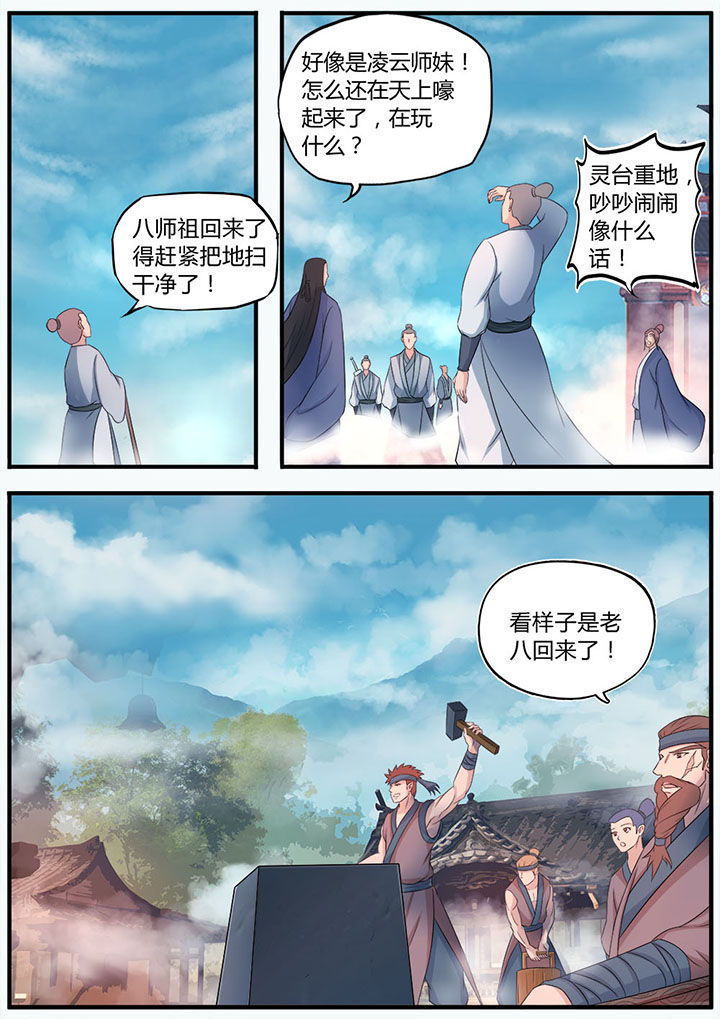 《凌云剑歌》第9章 第7页