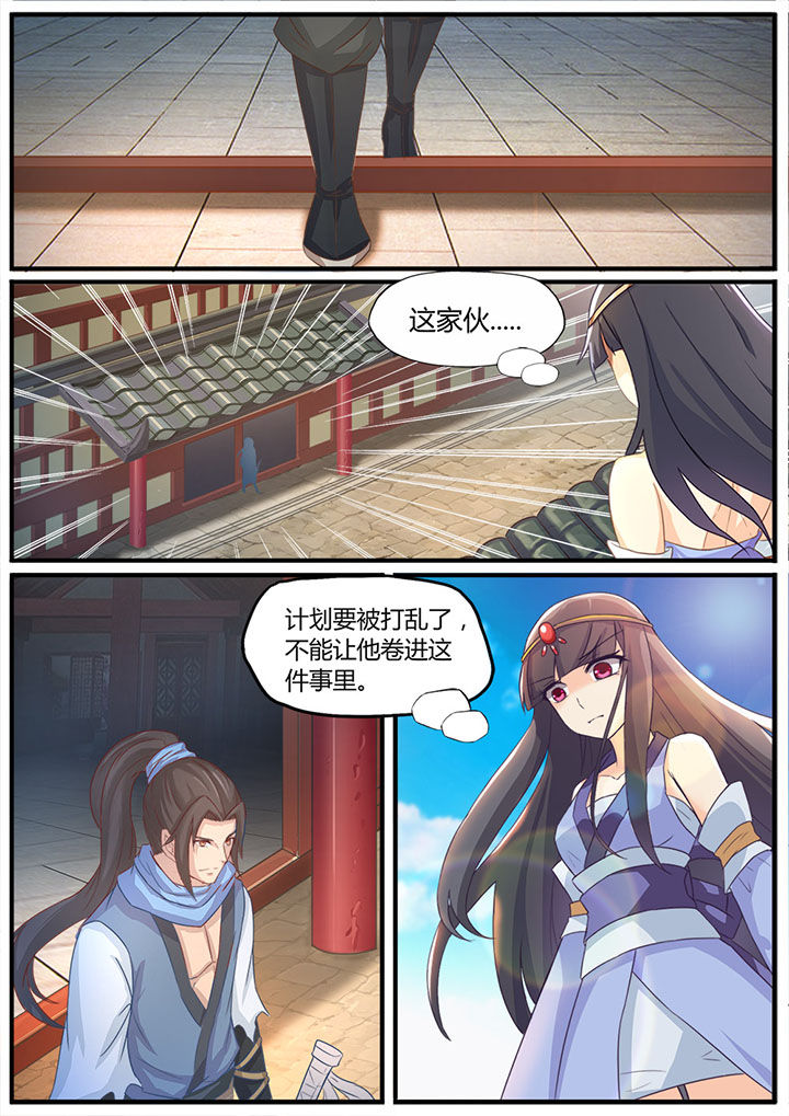 《凌云剑歌》第1章 第10页