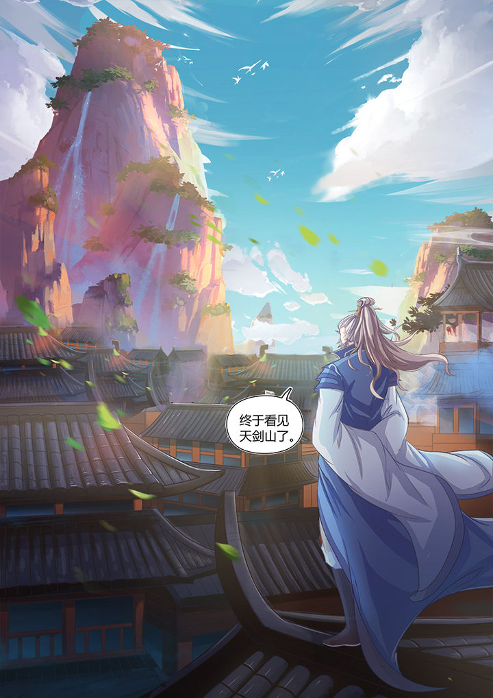 《凌云剑歌》第1章 第1页