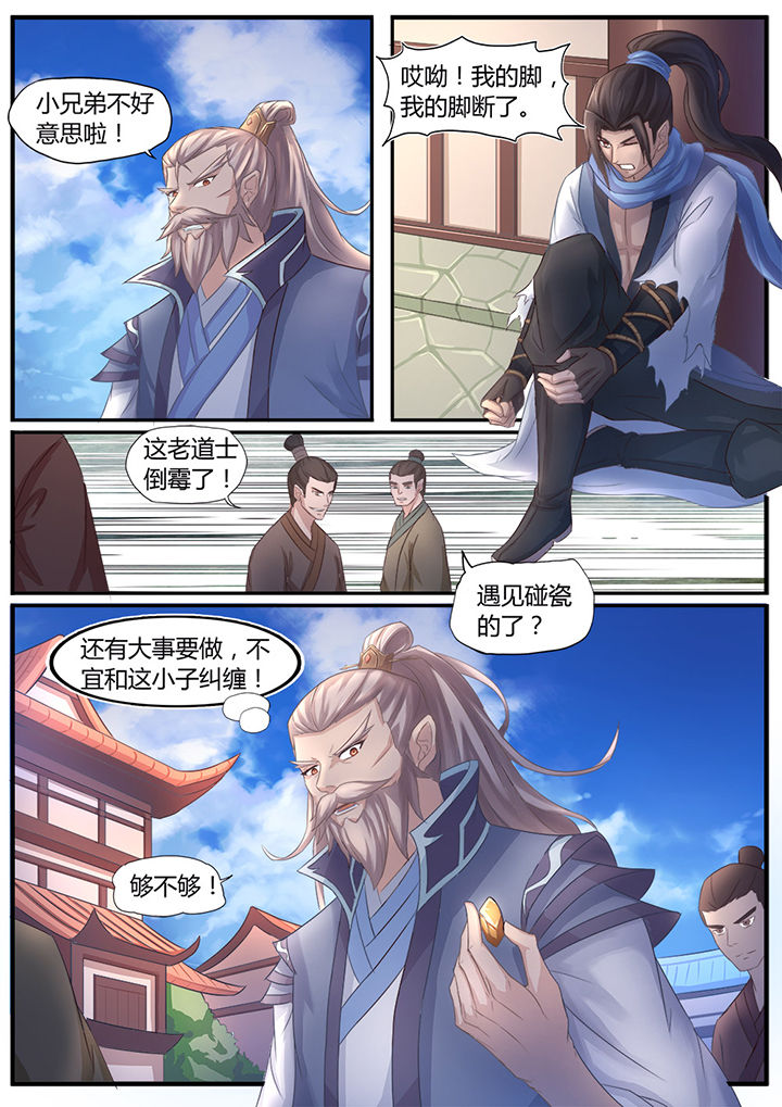《凌云剑歌》第1章 第4页