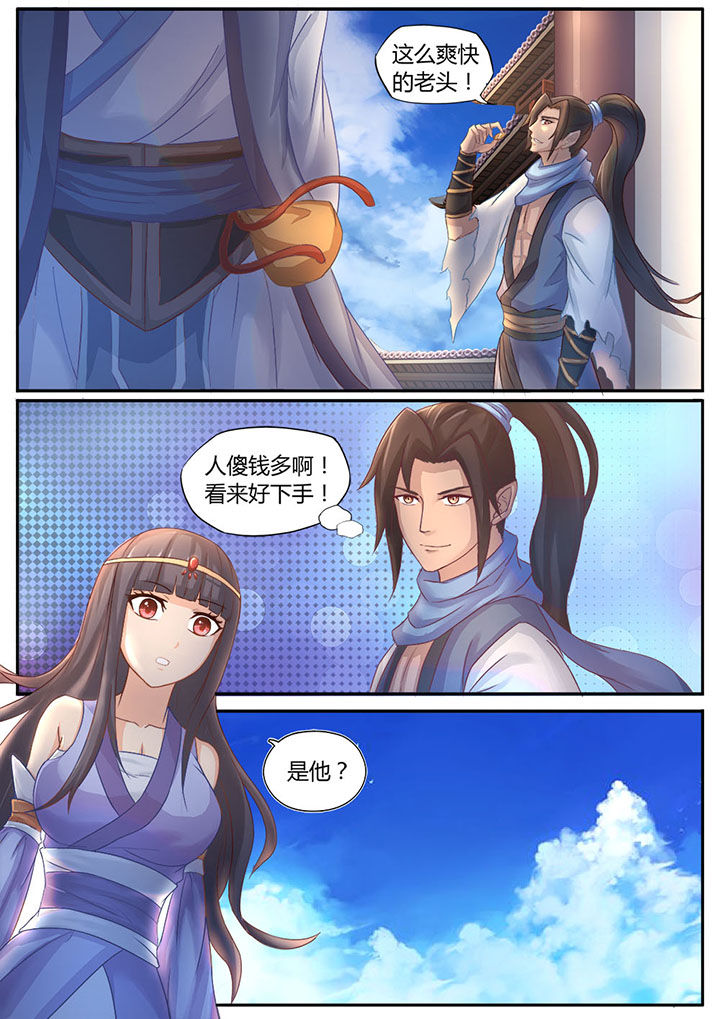 《凌云剑歌》第1章 第5页