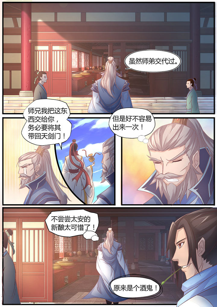 《凌云剑歌》第1章 第6页