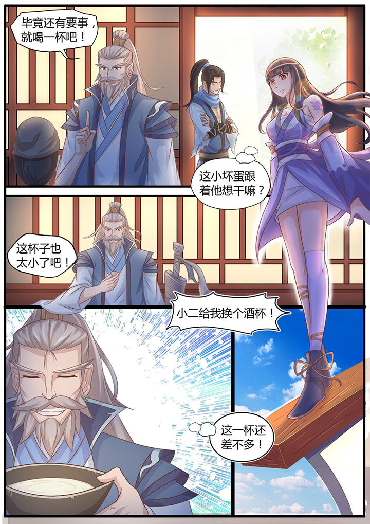 《凌云剑歌》第1章 第7页