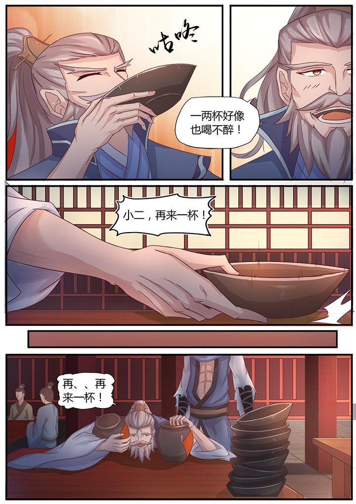 《凌云剑歌》第1章 第8页