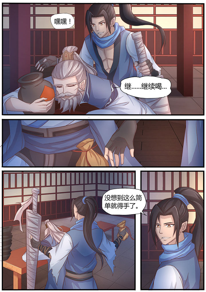 《凌云剑歌》第1章 第9页