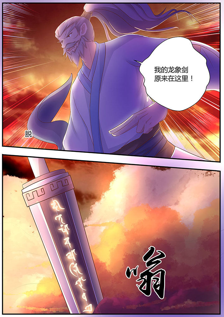 《凌云剑歌》第4章 第3页