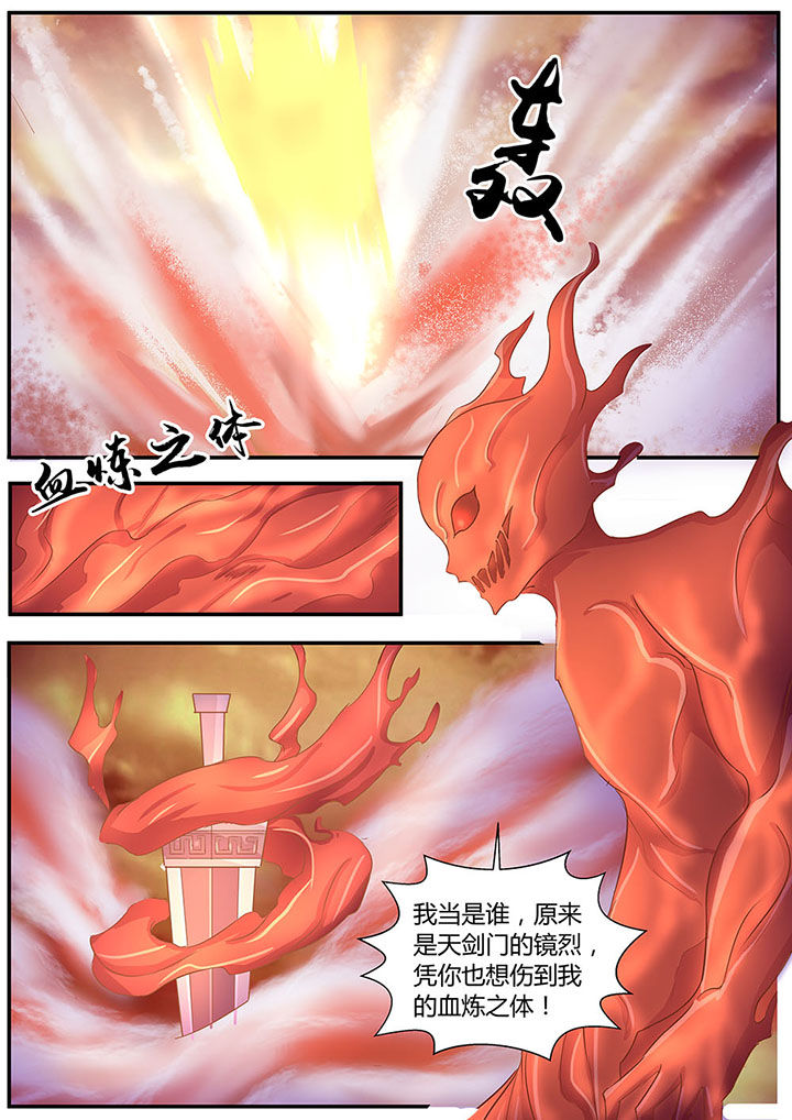 《凌云剑歌》第4章 第7页