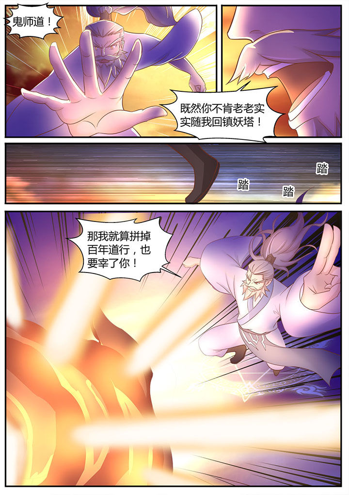 《凌云剑歌》第4章 第8页