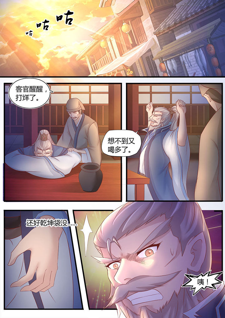 《凌云剑歌》第3章 第1页