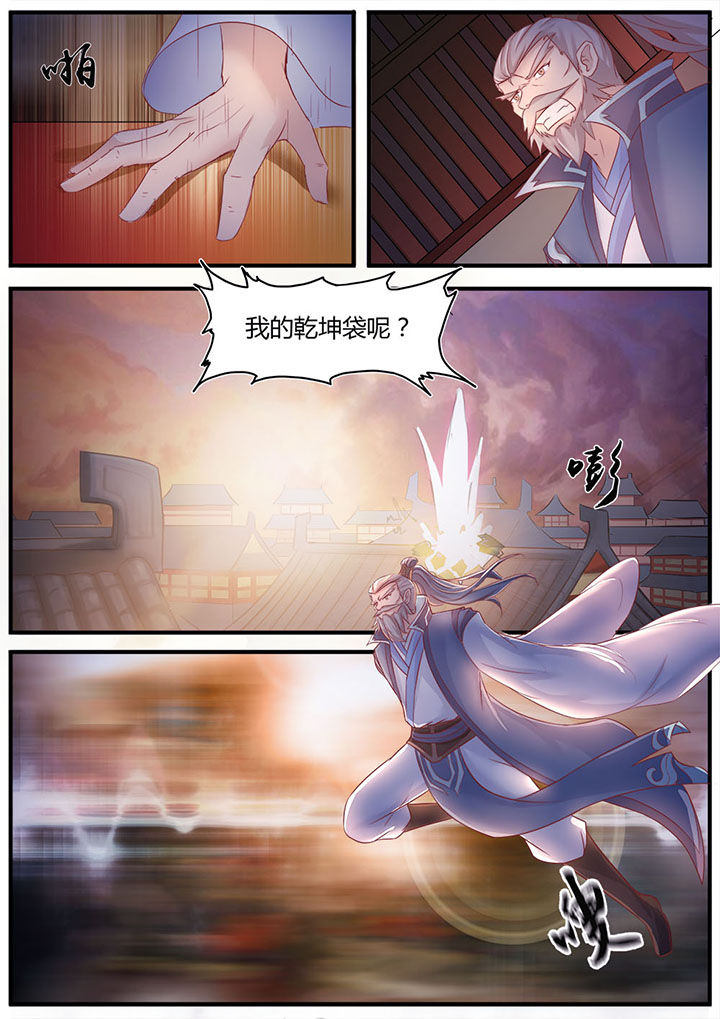 《凌云剑歌》第3章 第2页