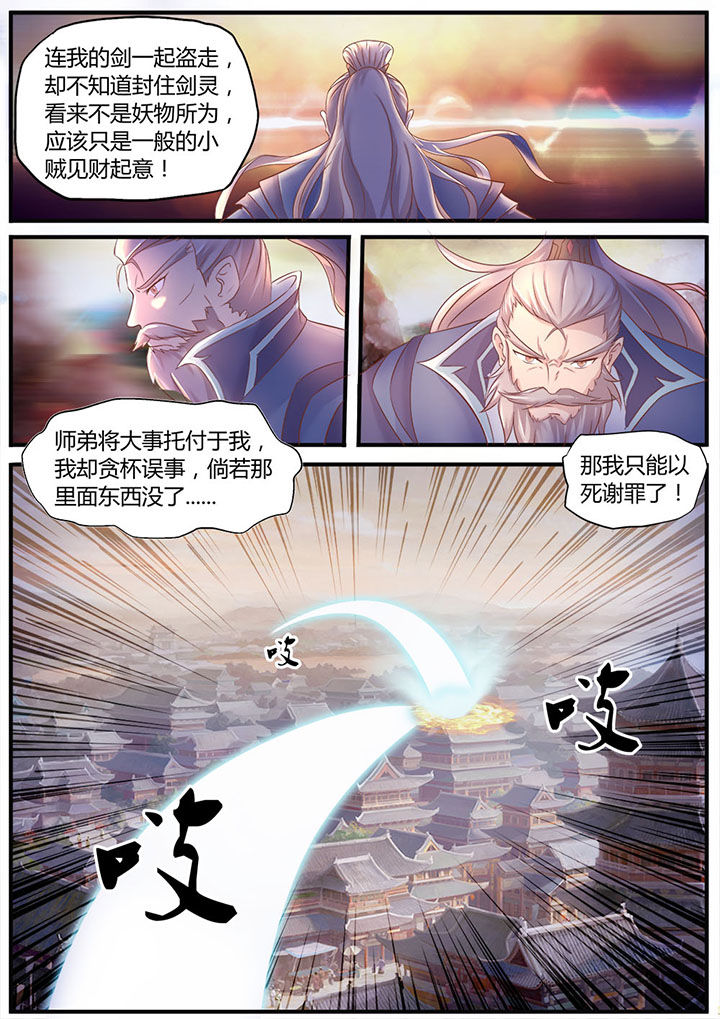 《凌云剑歌》第3章 第3页