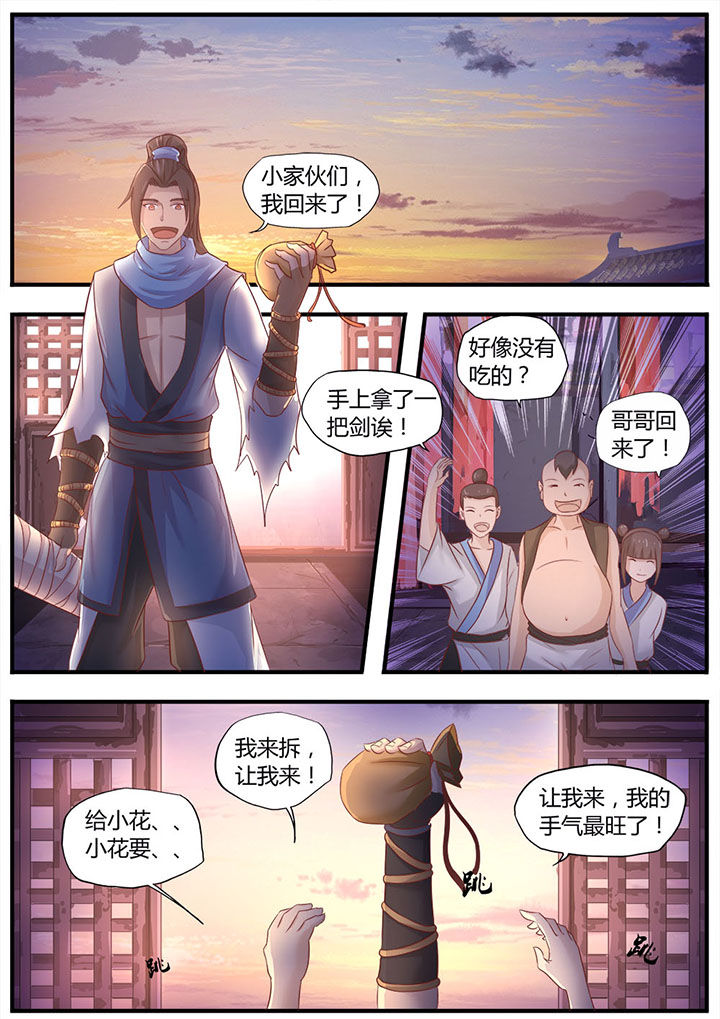 《凌云剑歌》第3章 第4页