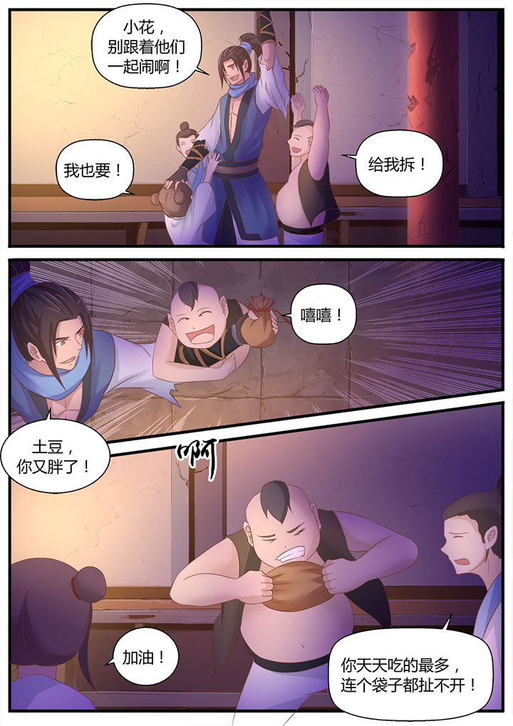 《凌云剑歌》第3章 第5页