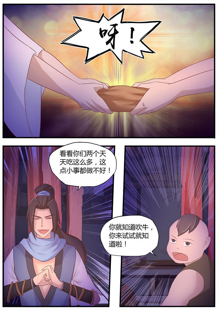 《凌云剑歌》第3章 第6页