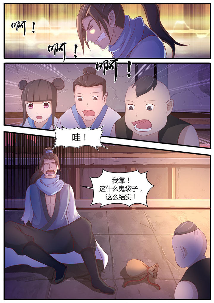 《凌云剑歌》第3章 第7页