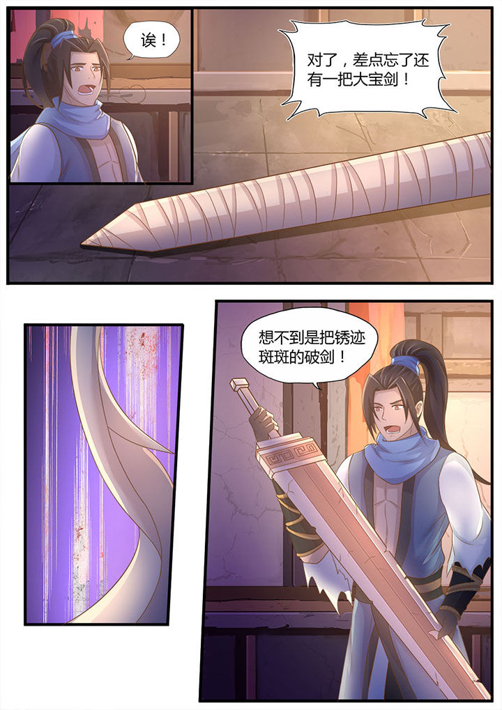 《凌云剑歌》第3章 第8页
