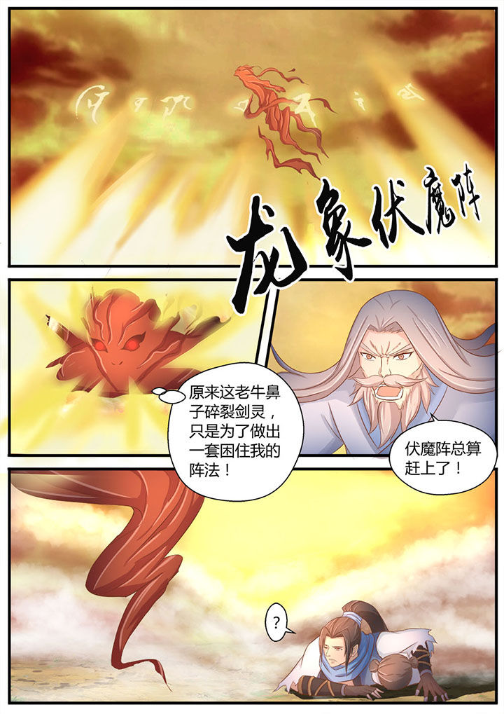 《凌云剑歌》第5章 第3页