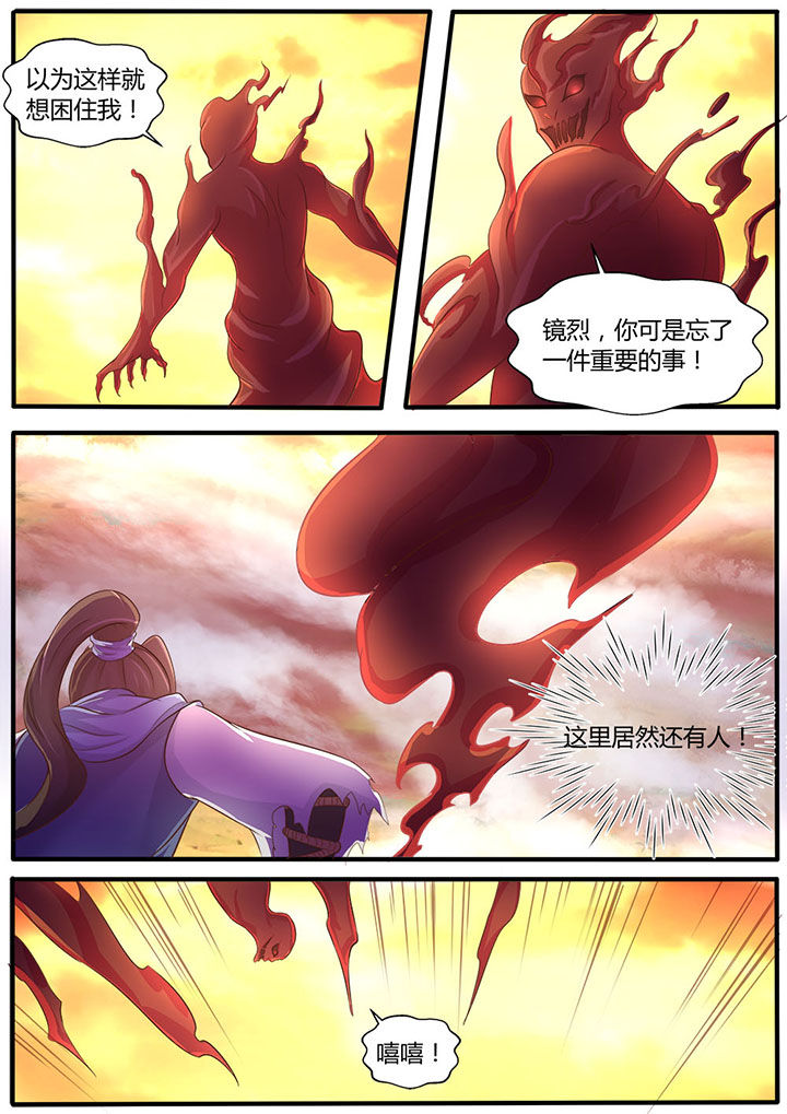 《凌云剑歌》第5章 第4页