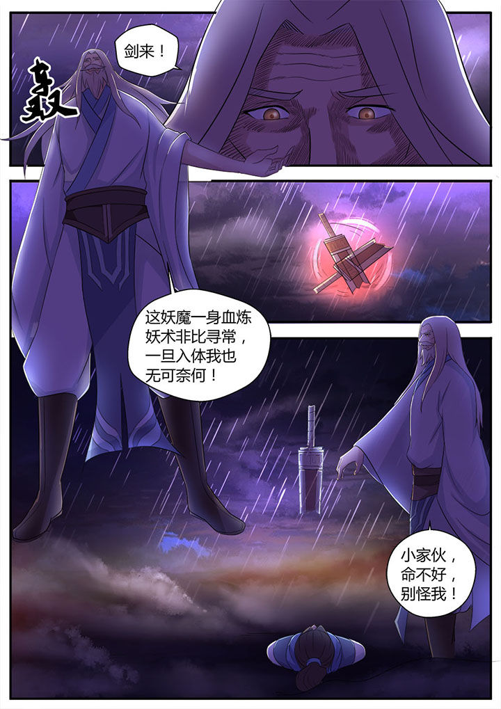 《凌云剑歌》第5章 第8页