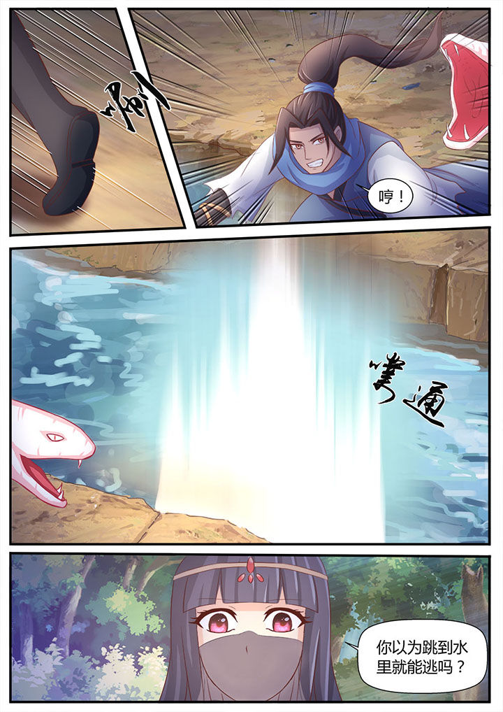 《凌云剑歌》第2章 第10页