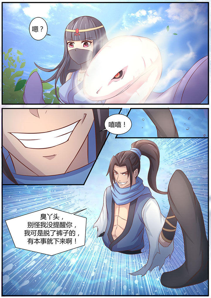 《凌云剑歌》第2章 第11页