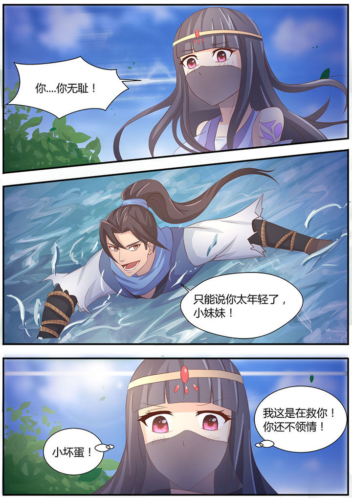 《凌云剑歌》第2章 第12页