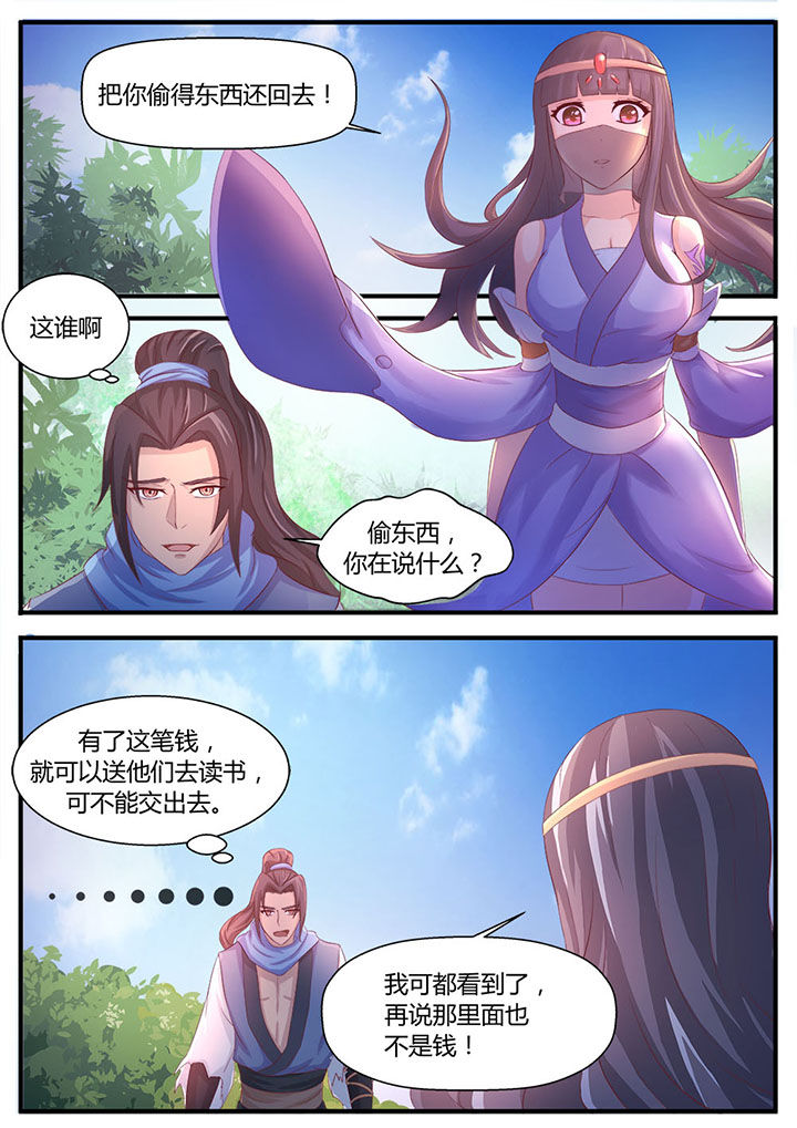 《凌云剑歌》第2章 第2页