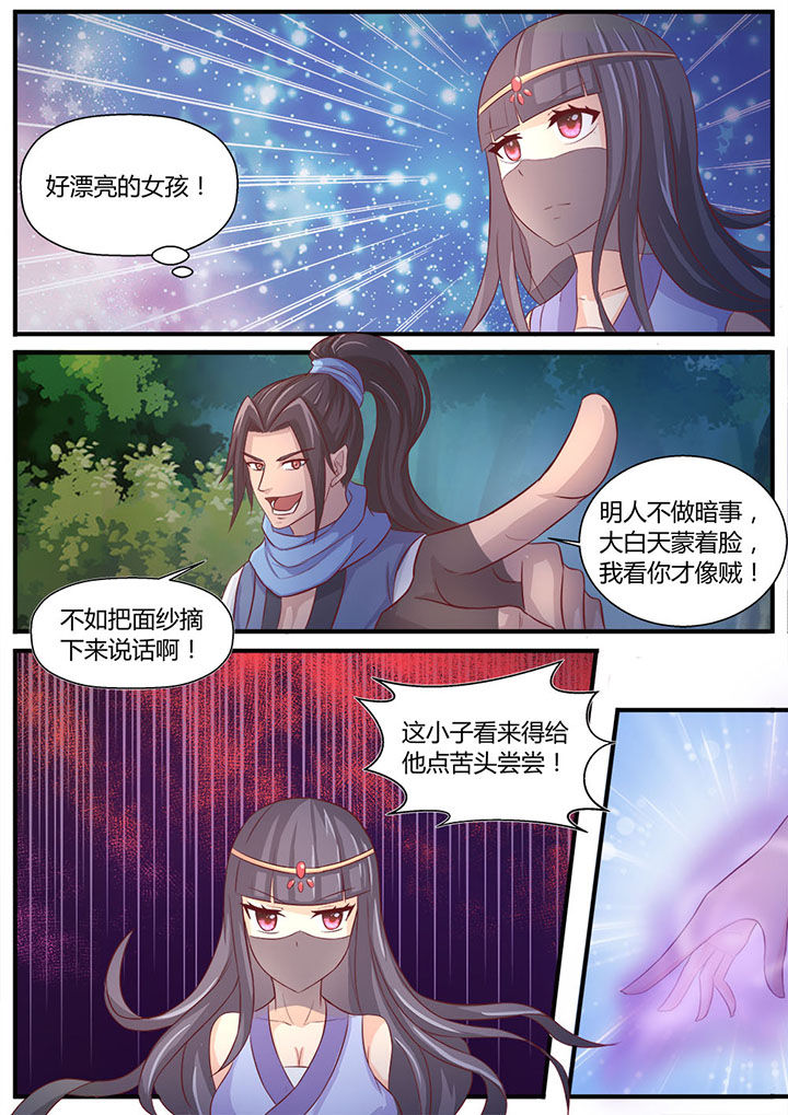 《凌云剑歌》第2章 第3页
