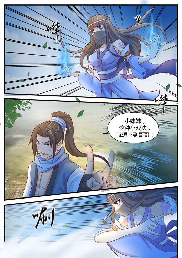 《凌云剑歌》第2章 第4页