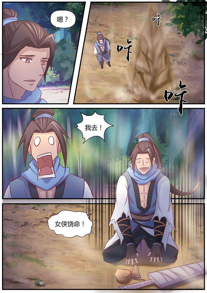 《凌云剑歌》第2章 第5页