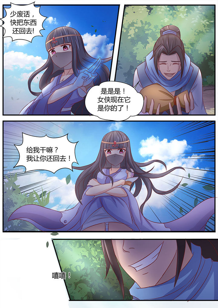 《凌云剑歌》第2章 第6页