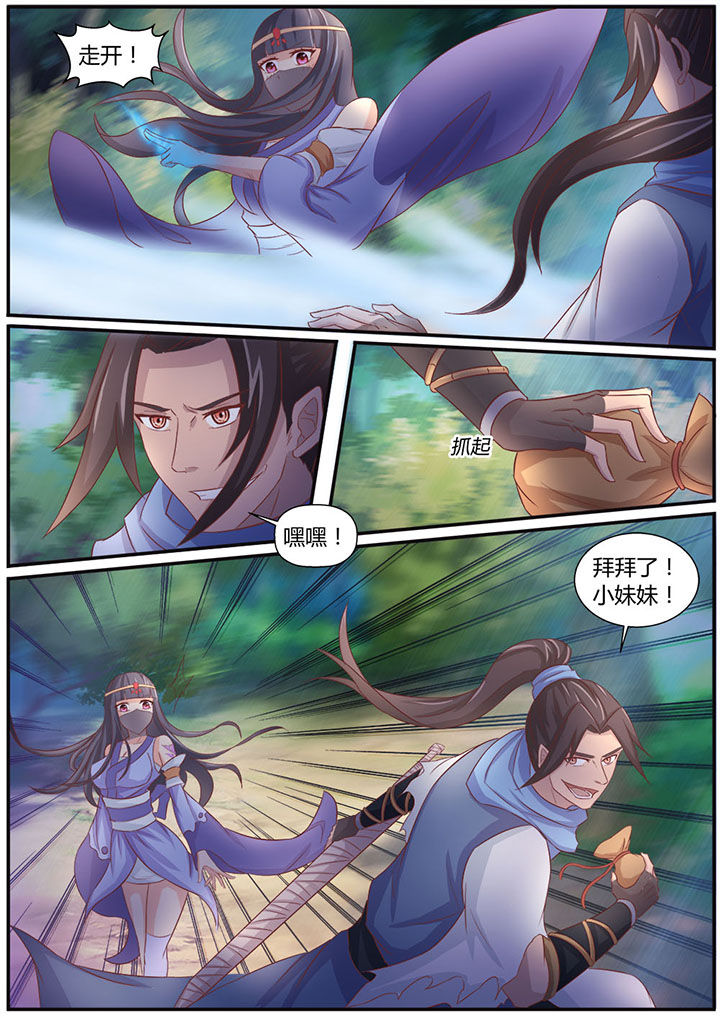 《凌云剑歌》第2章 第8页