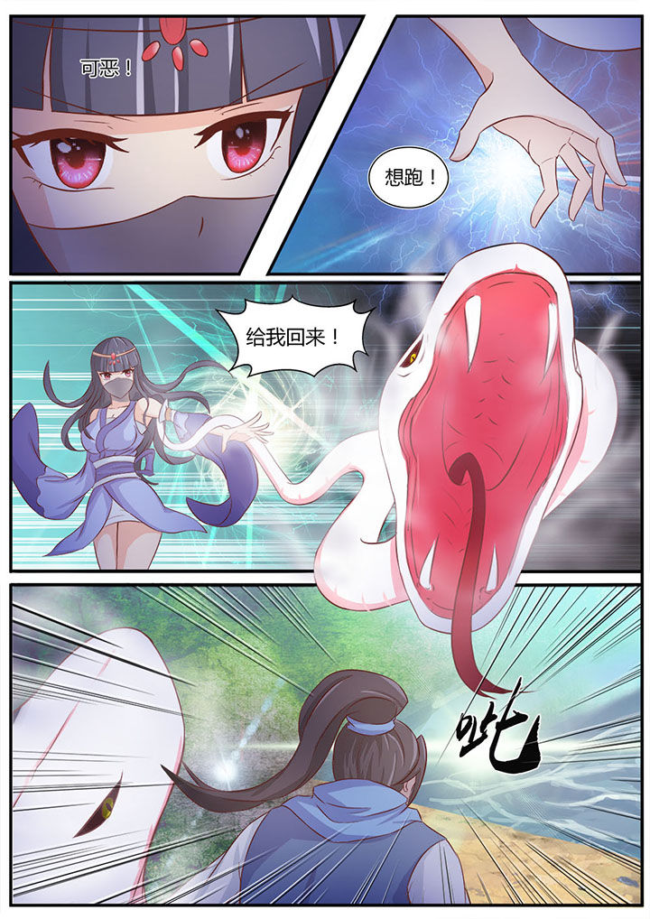 《凌云剑歌》第2章 第9页