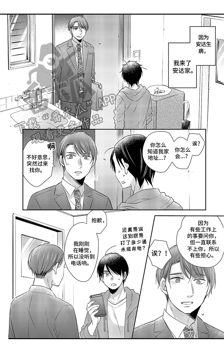 《30岁成了魔法师》第24章照顾 第1页