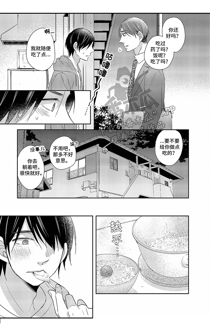 《30岁成了魔法师》第24章照顾 第2页