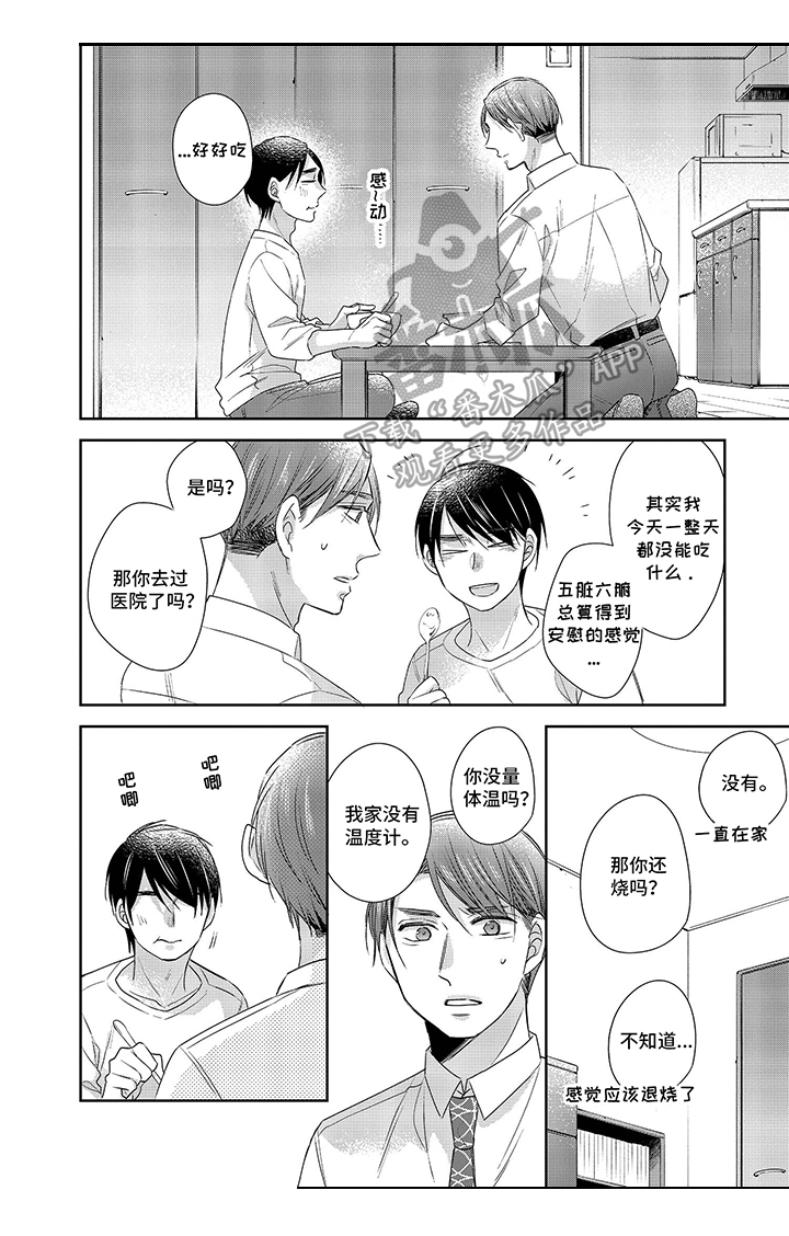 《30岁成了魔法师》第24章照顾 第3页