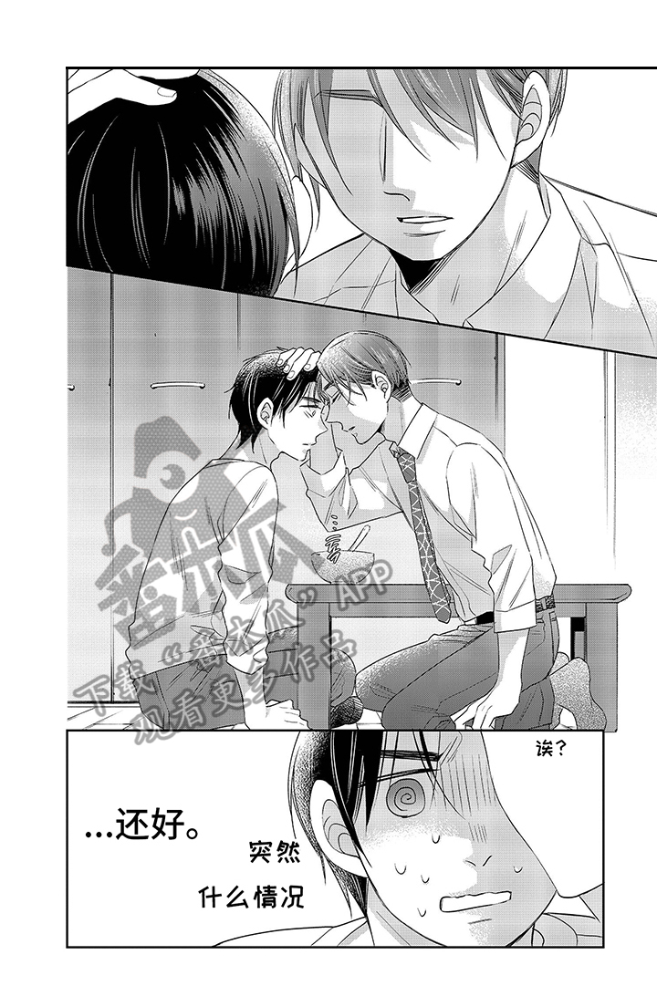《30岁成了魔法师》第24章照顾 第5页