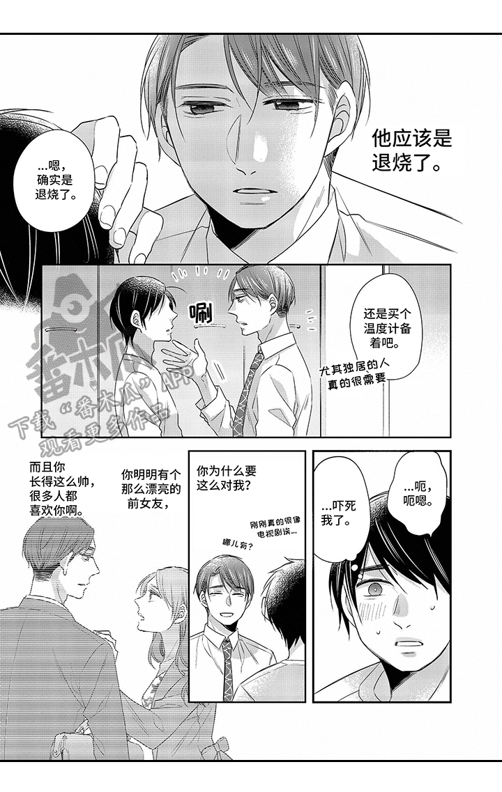 《30岁成了魔法师》第24章照顾 第6页