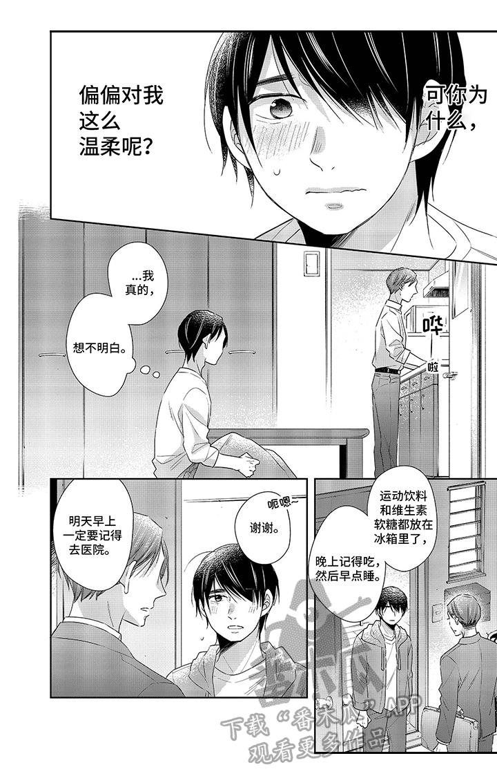 《30岁成了魔法师》第24章照顾 第7页