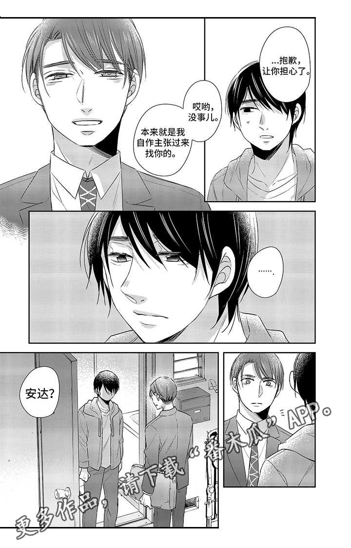 《30岁成了魔法师》第24章照顾 第8页