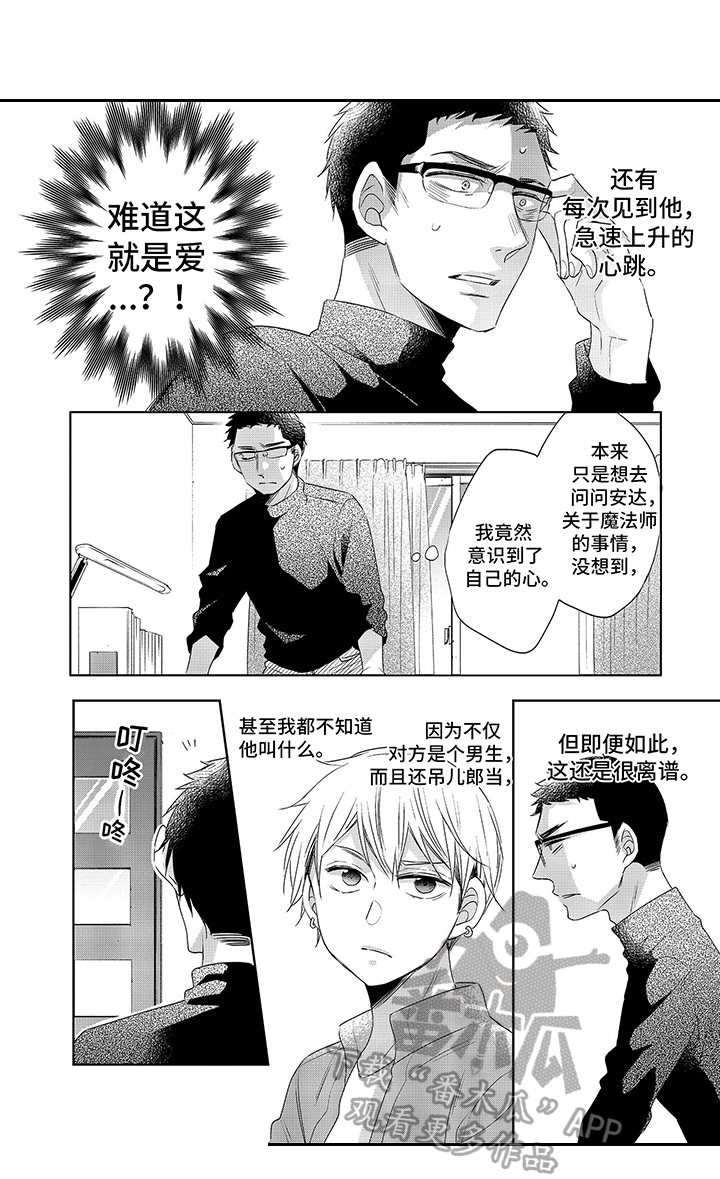 《30岁成了魔法师》第26章一起住 第10页