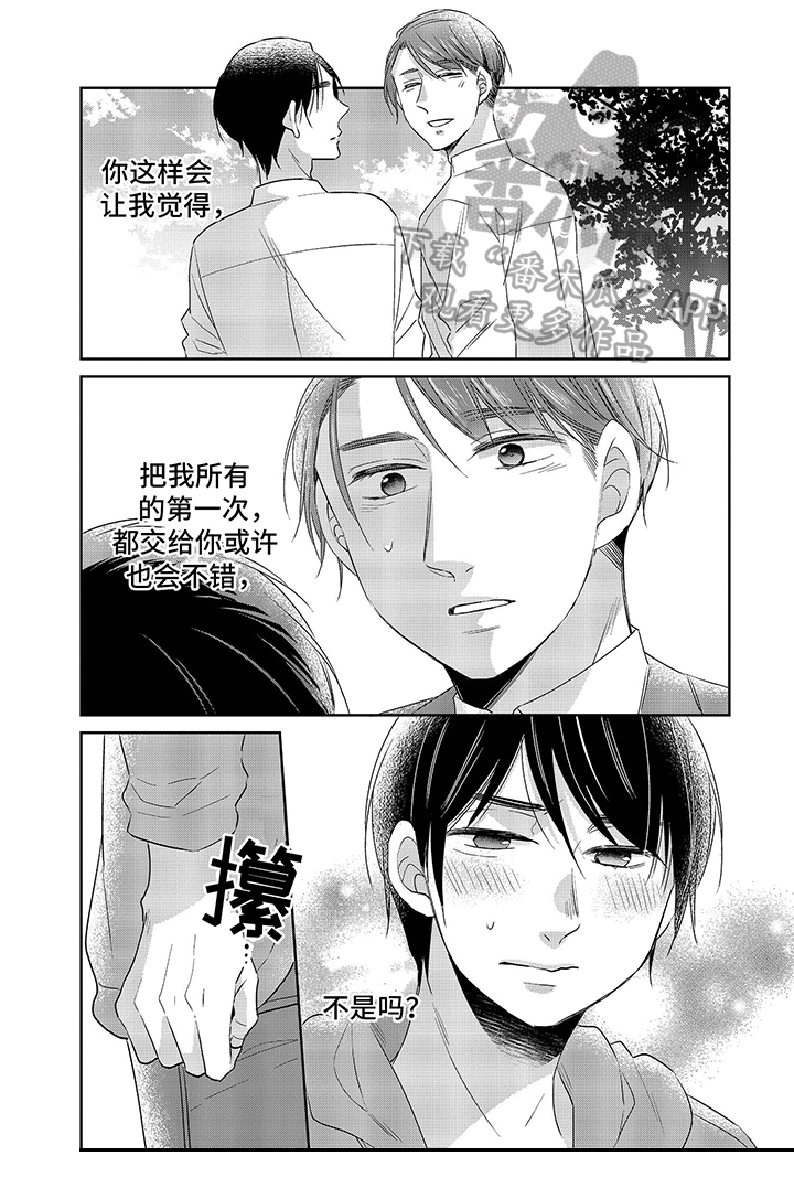 《30岁成了魔法师》第26章一起住 第1页